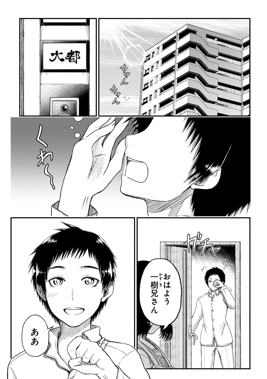 Sekenda to Dai Kaijuu wa Bouei Soshiki ga Taoshita koto ni natte irukedo, Jissai wa Inkya ni Kusubutte iru Kokosei ga Homutte iru - Chapter 1 - Page 5